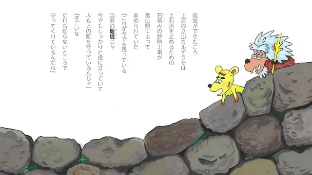 かたりべ絵本 カモシカのカルデラ物語